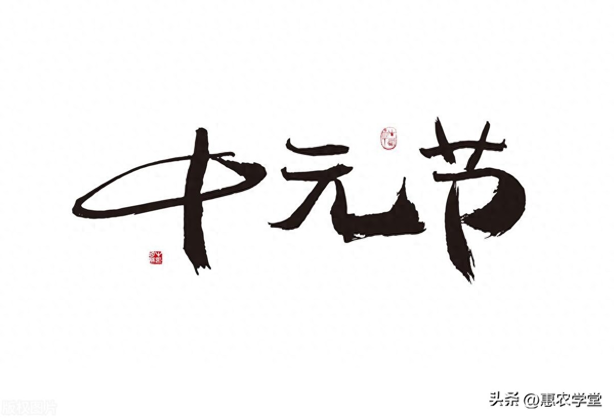 中元节是哪几天，中元节为什么要吃鸭