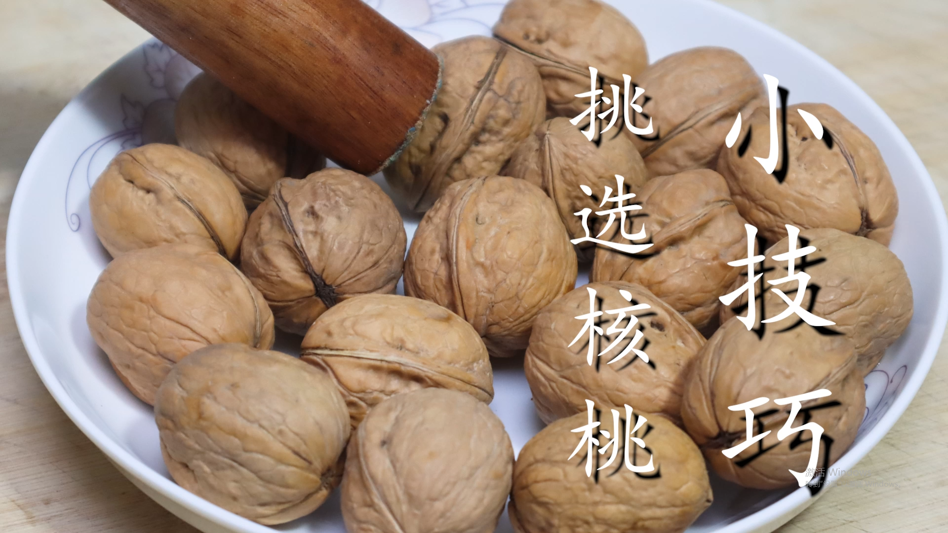 核桃怎么挑选，核桃挑选方法
