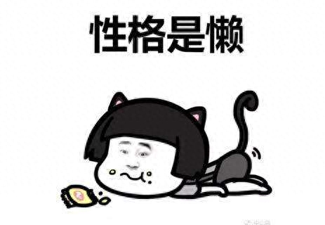 懒癌症民族到底有多懒，懒癌真的存在吗