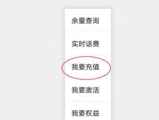 充错话费怎么办，话费充值错误处理方法