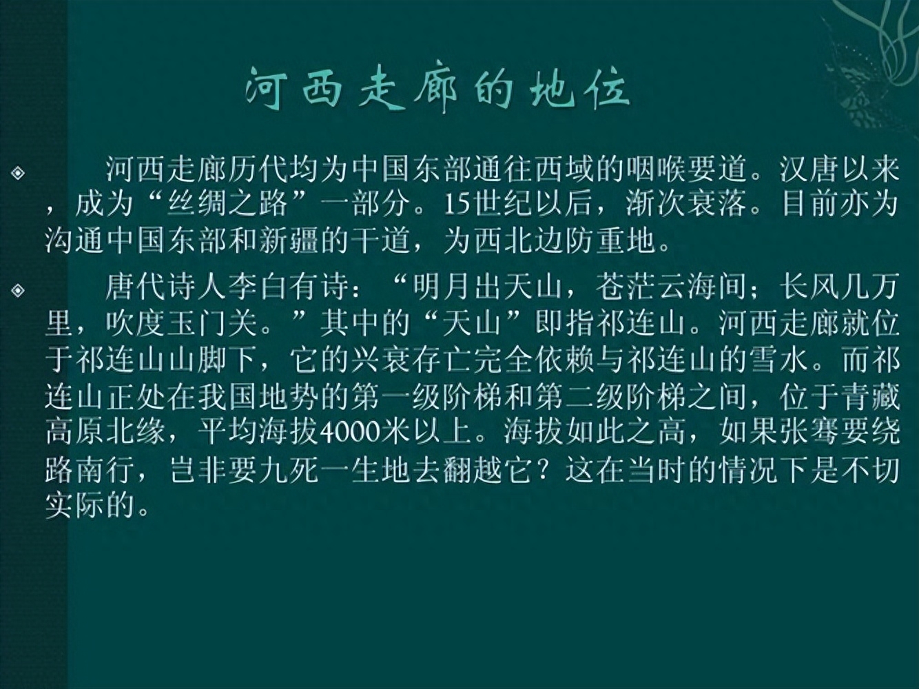 打通河西走廊有多重要，河西走廊的地理特点