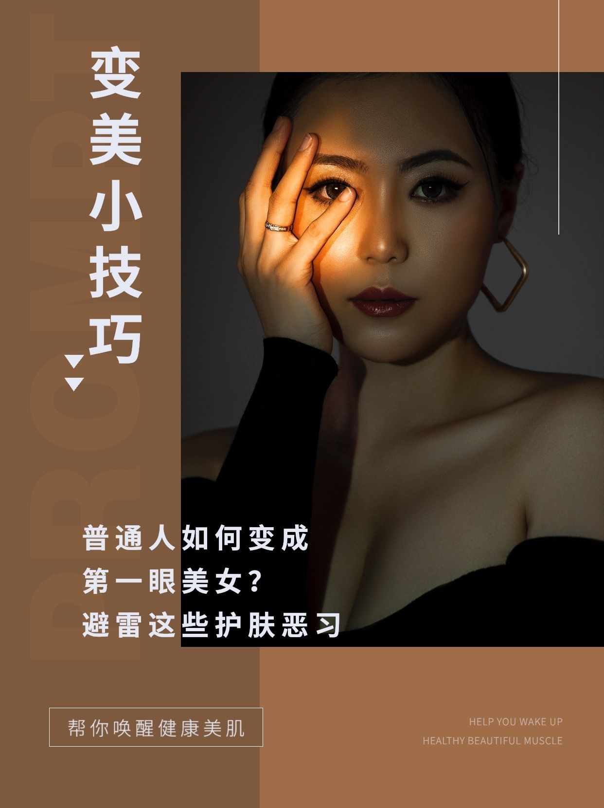 怎么变成第一眼美女，女生变漂亮的小技巧