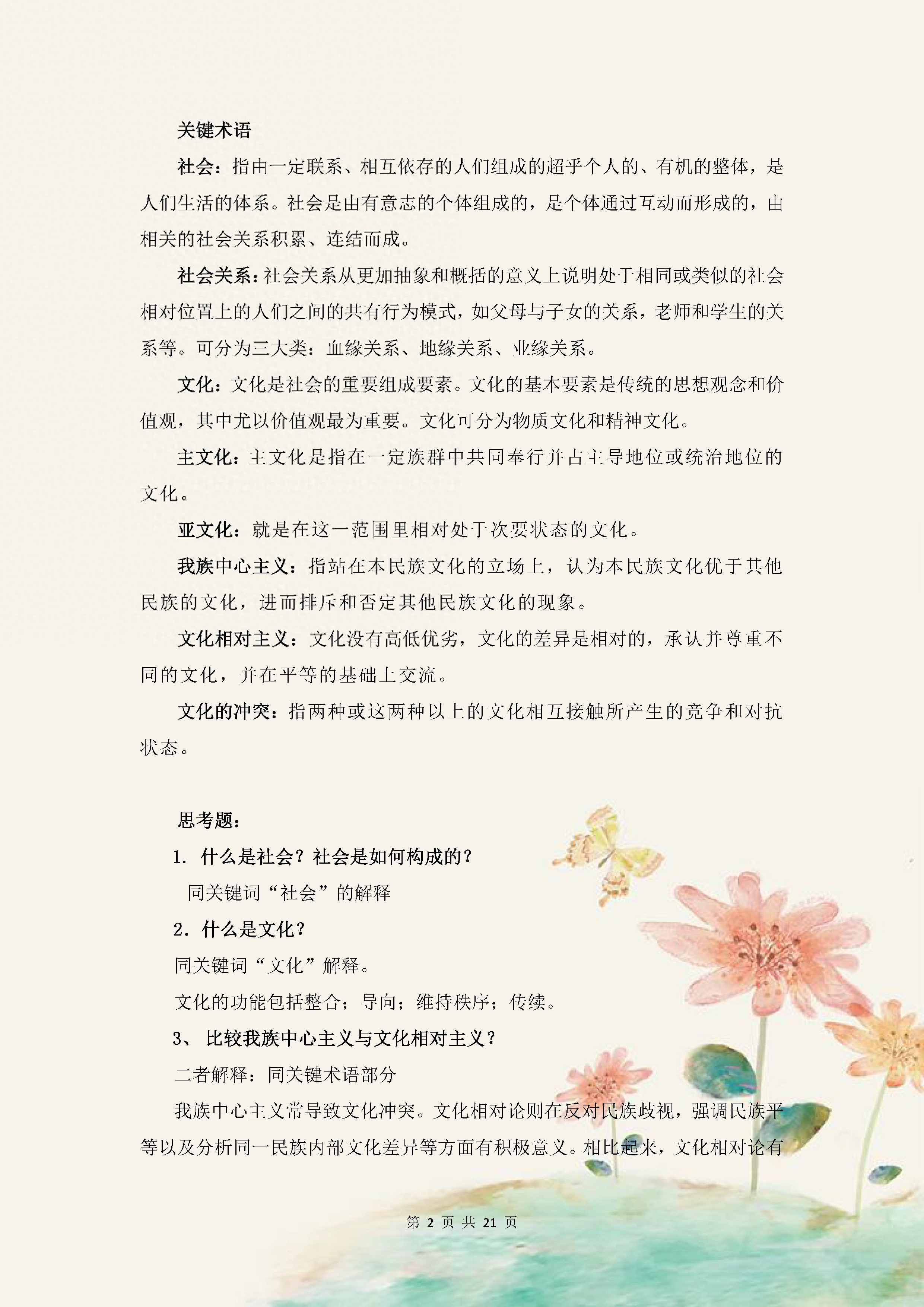 社会学考研要考什么，社会学研究生考试科目