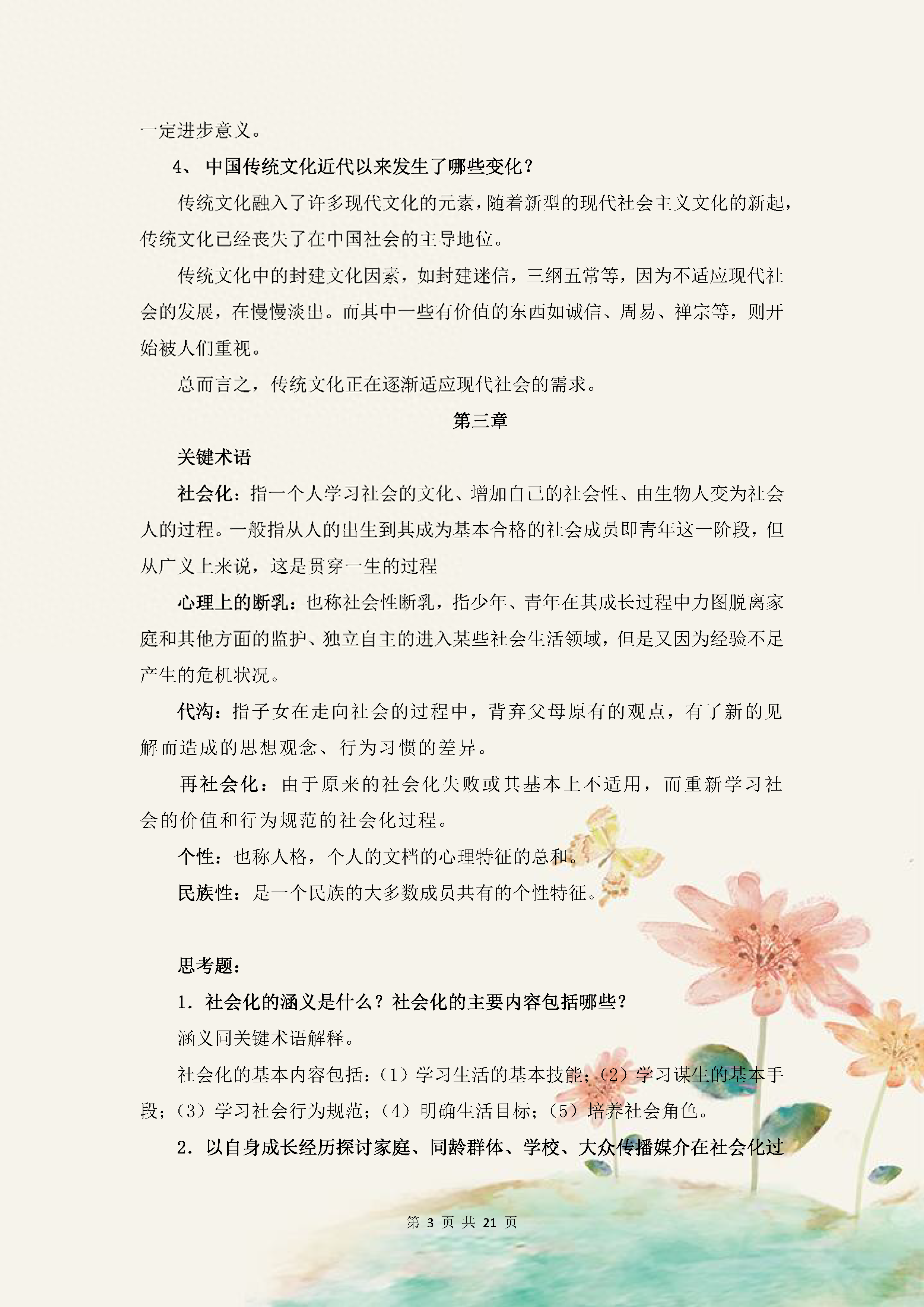 社会学考研要考什么，社会学研究生考试科目