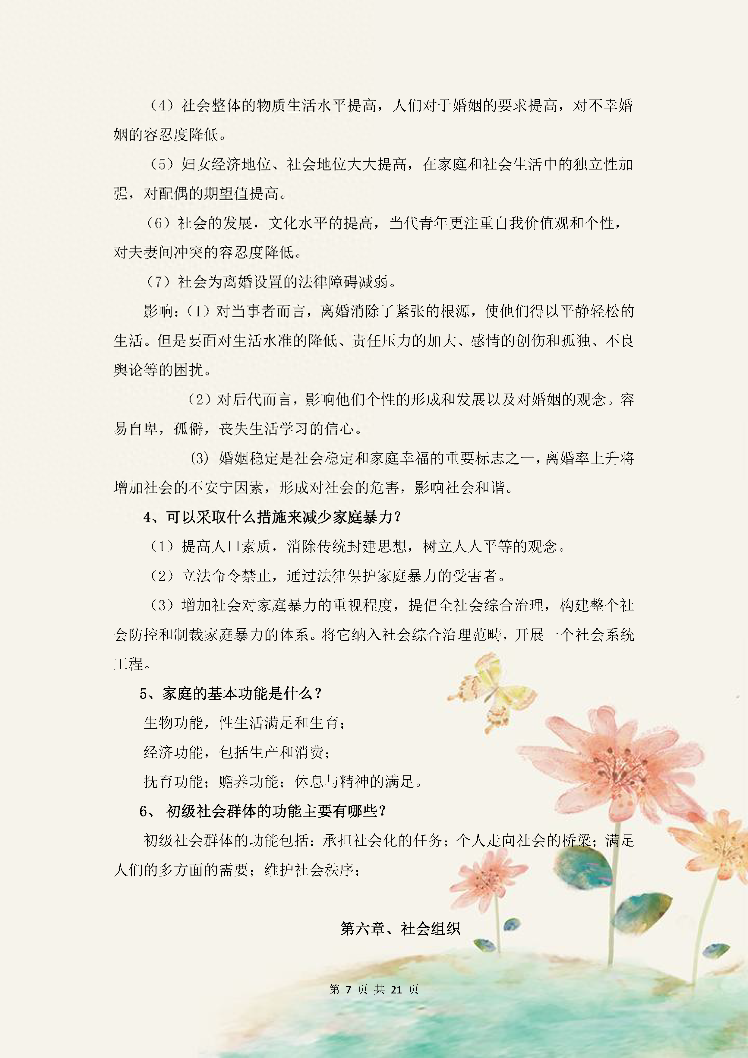 社会学考研要考什么，社会学研究生考试科目