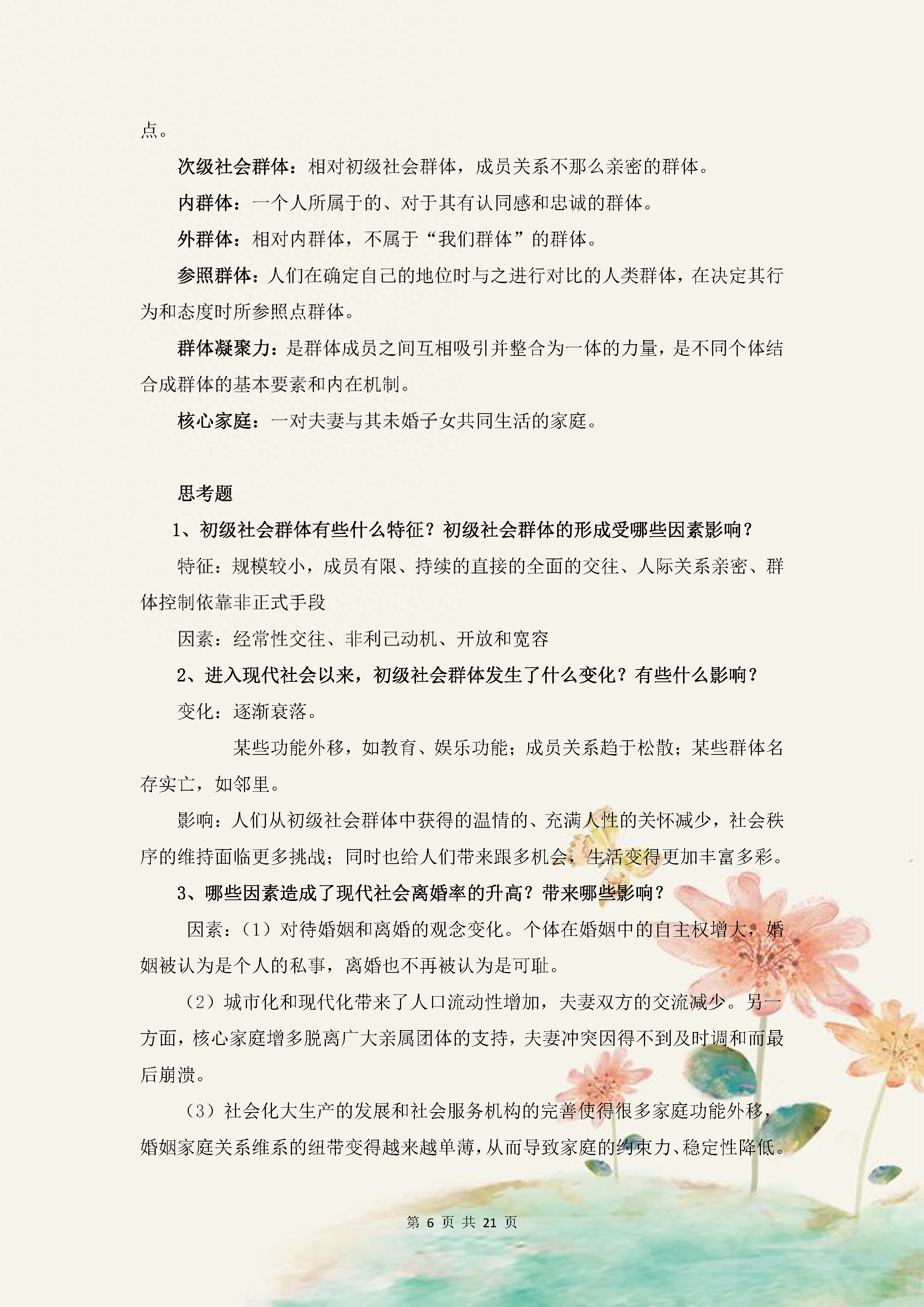 社会学考研要考什么，社会学研究生考试科目
