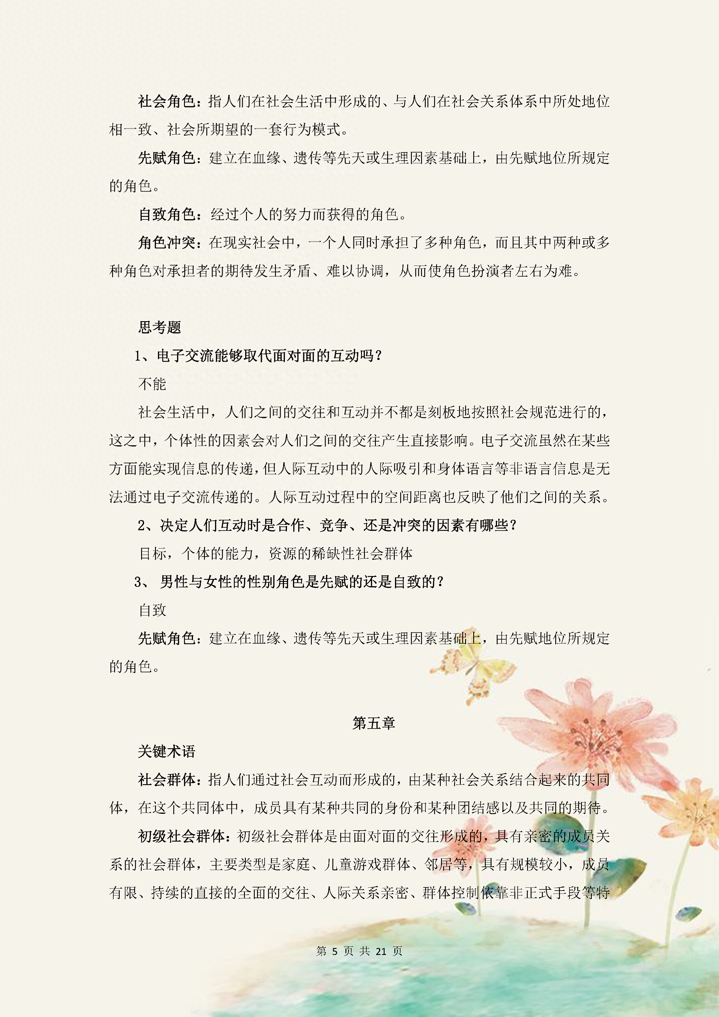 社会学考研要考什么，社会学研究生考试科目