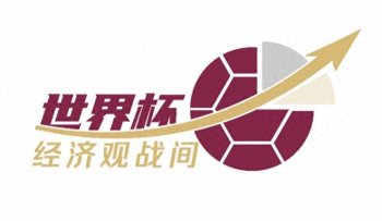 世界杯和奥运会哪个更烧钱，世界杯竞技性强吸金力也强