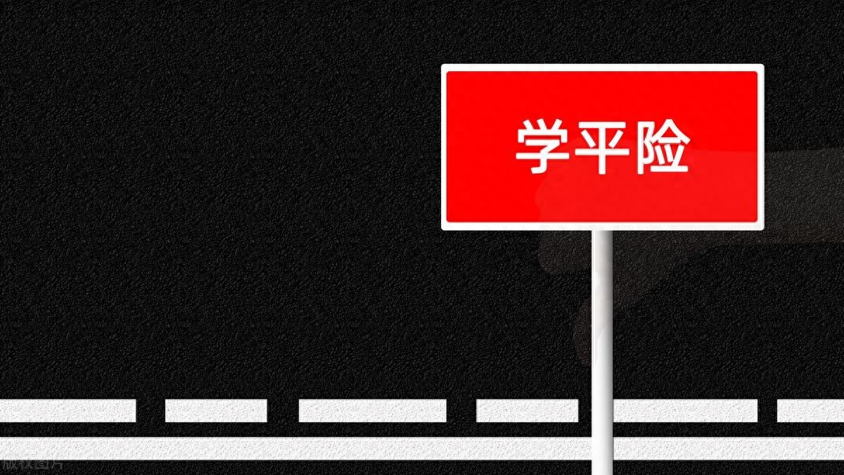 学平险从学校买还是自己买，学平险一定要在学校买吗