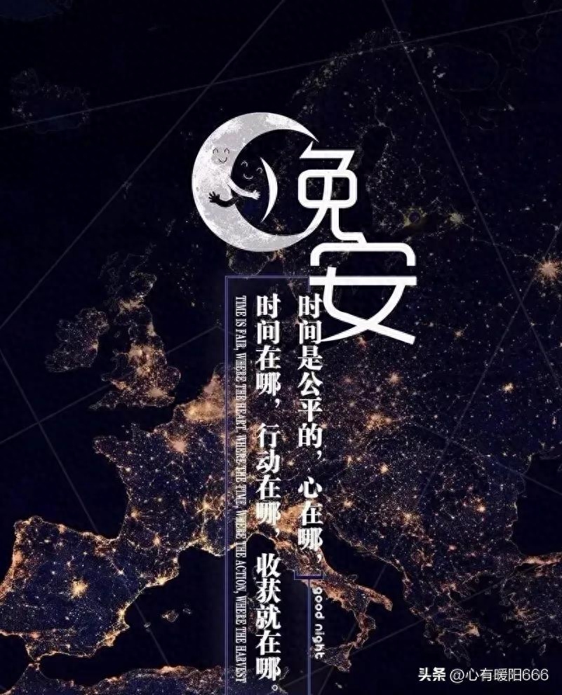 晚安语录正能量，励志文案短句