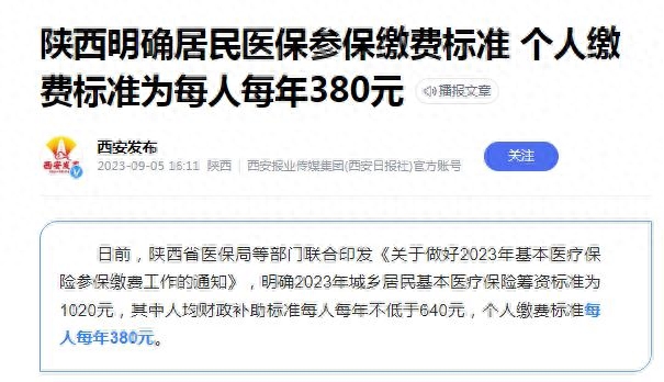 2023年医保缴费多少钱，2024年医保缴费标准