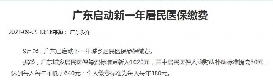 2023年医保缴费多少钱，2024年医保缴费标准