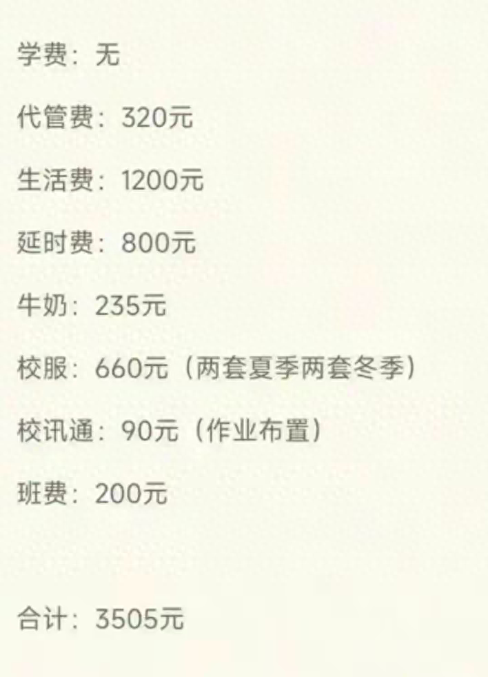 九年义务教育为什么还要收费，九年义务教育大概费用