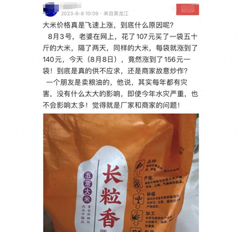 大米涨价是真的吗，官方回应大米涨价