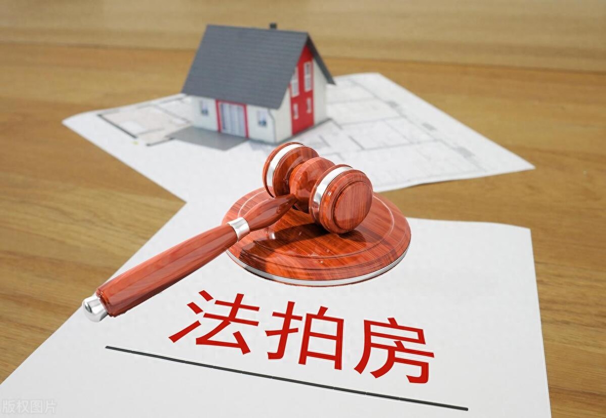 为什么法拍房不能买，为什么法拍房便宜