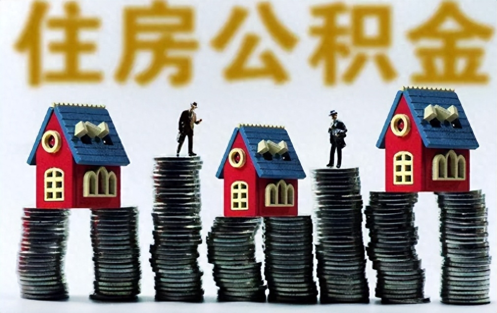 缺钱能提取住房公积金吗，住房公积金个人怎么提取