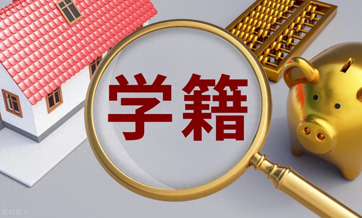 上学按户口还是房子，入学需要什么条件