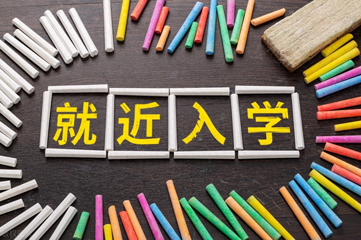 上学按户口还是房子，入学需要什么条件