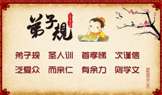 弟子规怎么背的快，弟子规速记口诀