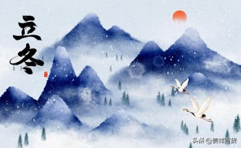 2023立冬是哪一天，2023立冬是几月几号几点几分