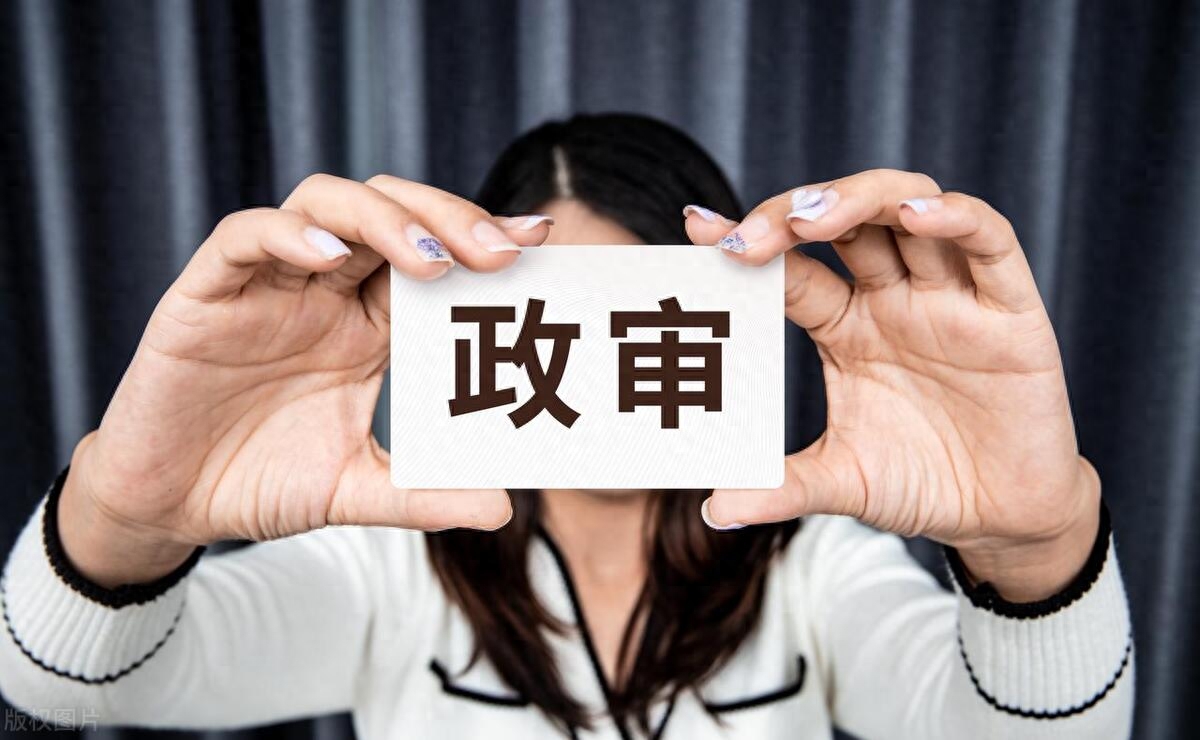 进国企需要政审吗，国企政审的必要性