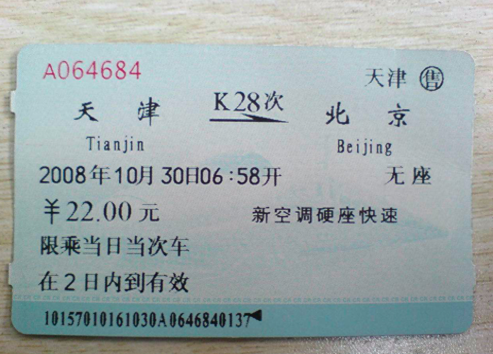 机票价格为什么不是固定的，火车票是固定的吗