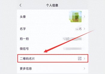 微信里二维码名片在哪里，微信名片怎么推荐给别人