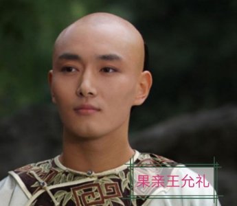 爱新觉罗胤礼是谁，爱新觉罗胤礼简介