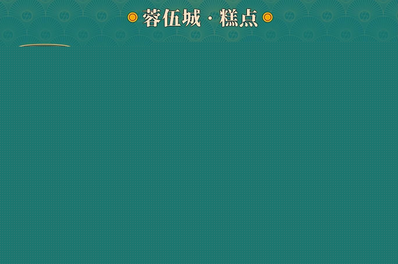 甜食加盟品牌有哪些？甜食加盟品牌十大排行榜