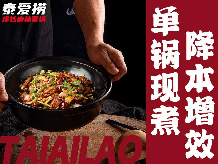 麻辣香锅加盟品牌有哪些？麻辣香锅加盟品牌十大排行榜