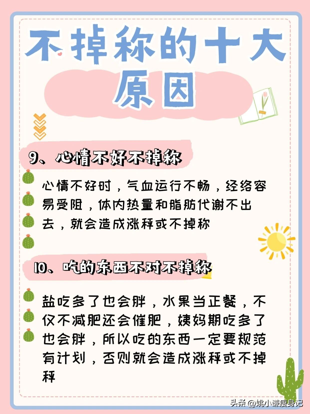 减肥失败的原因有哪些？减肥总是失败的七个原因