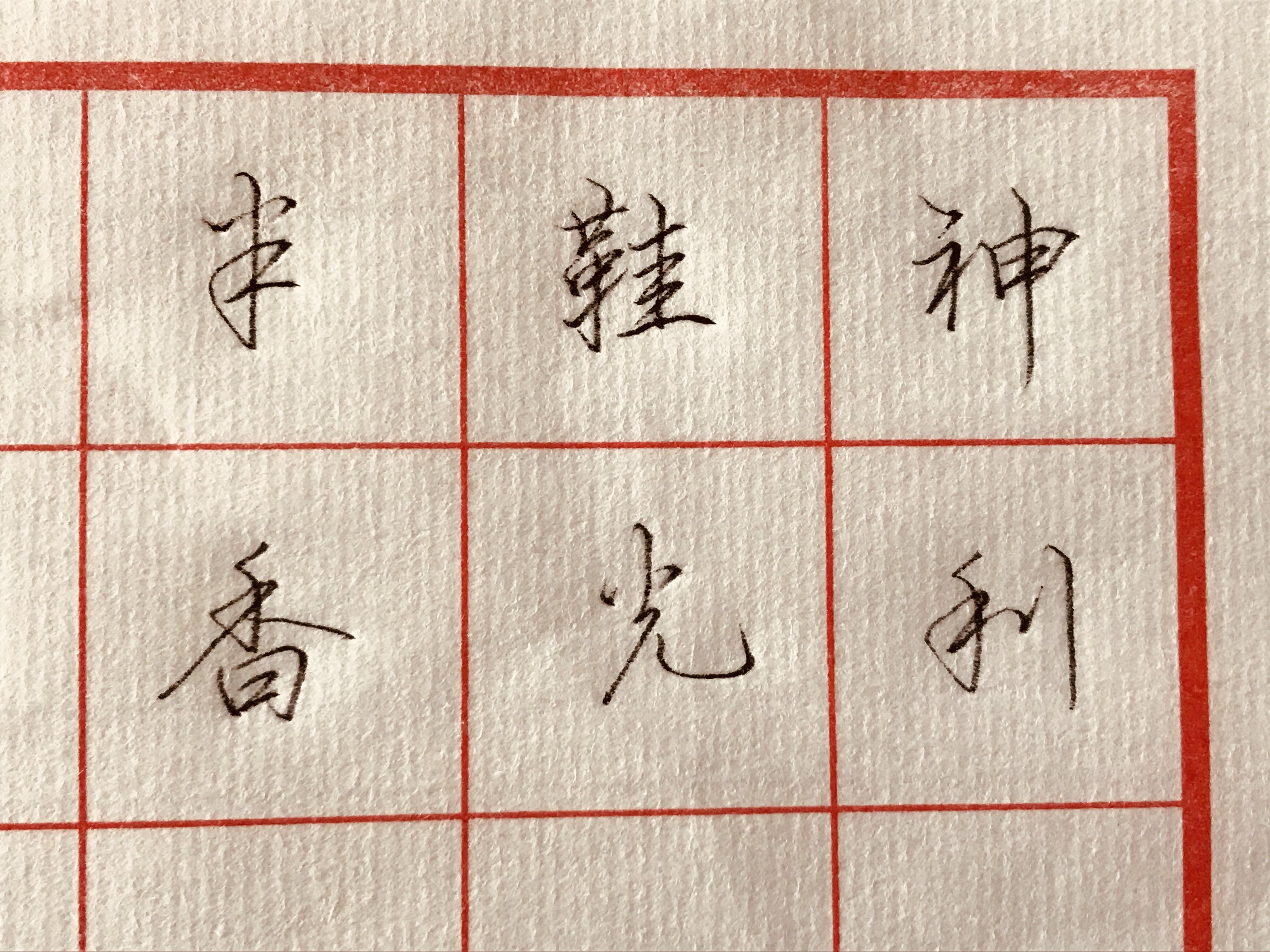 如何把行书写快？行书写快的方法有哪些？