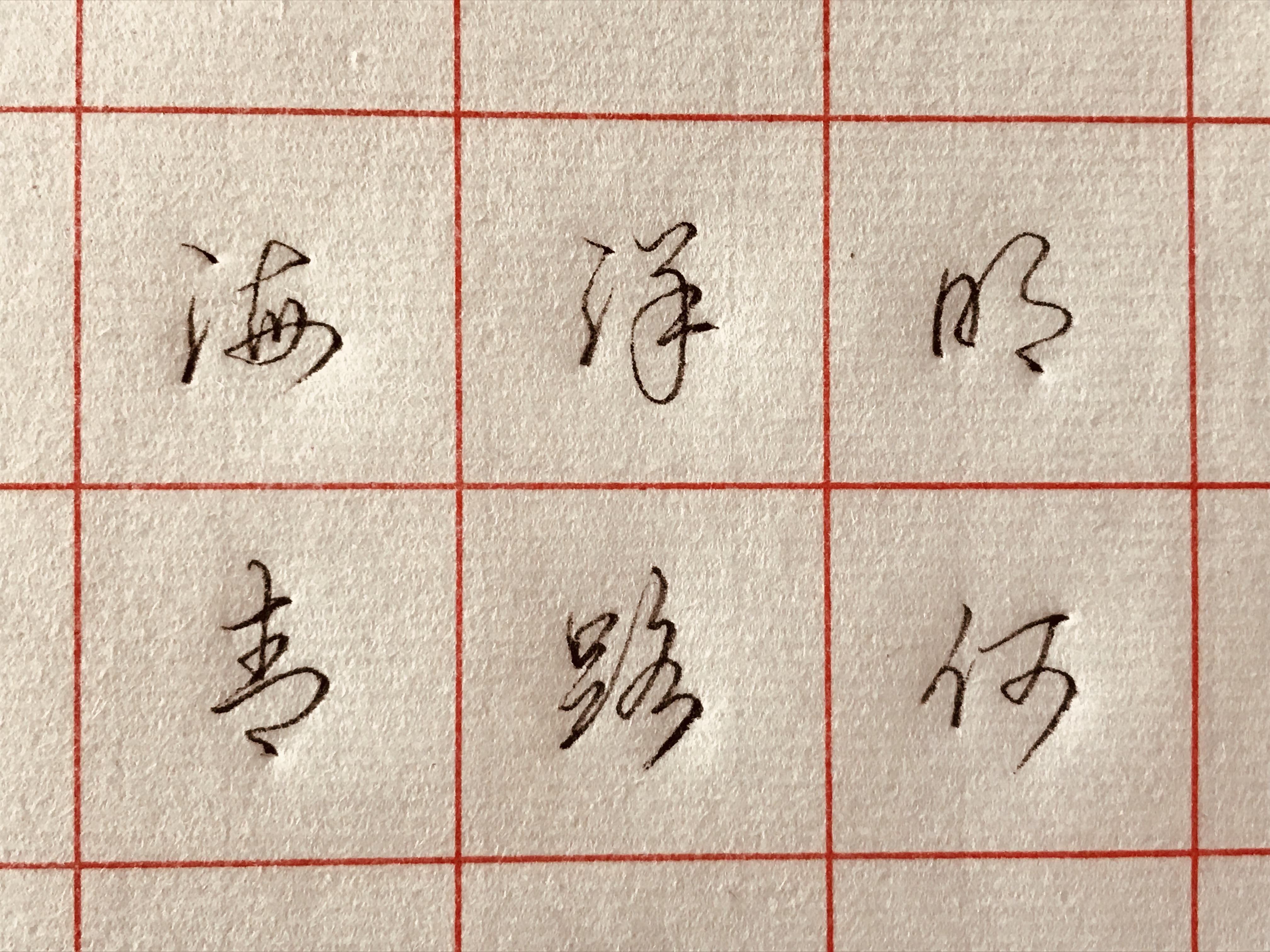 如何把行书写快？行书写快的方法有哪些？