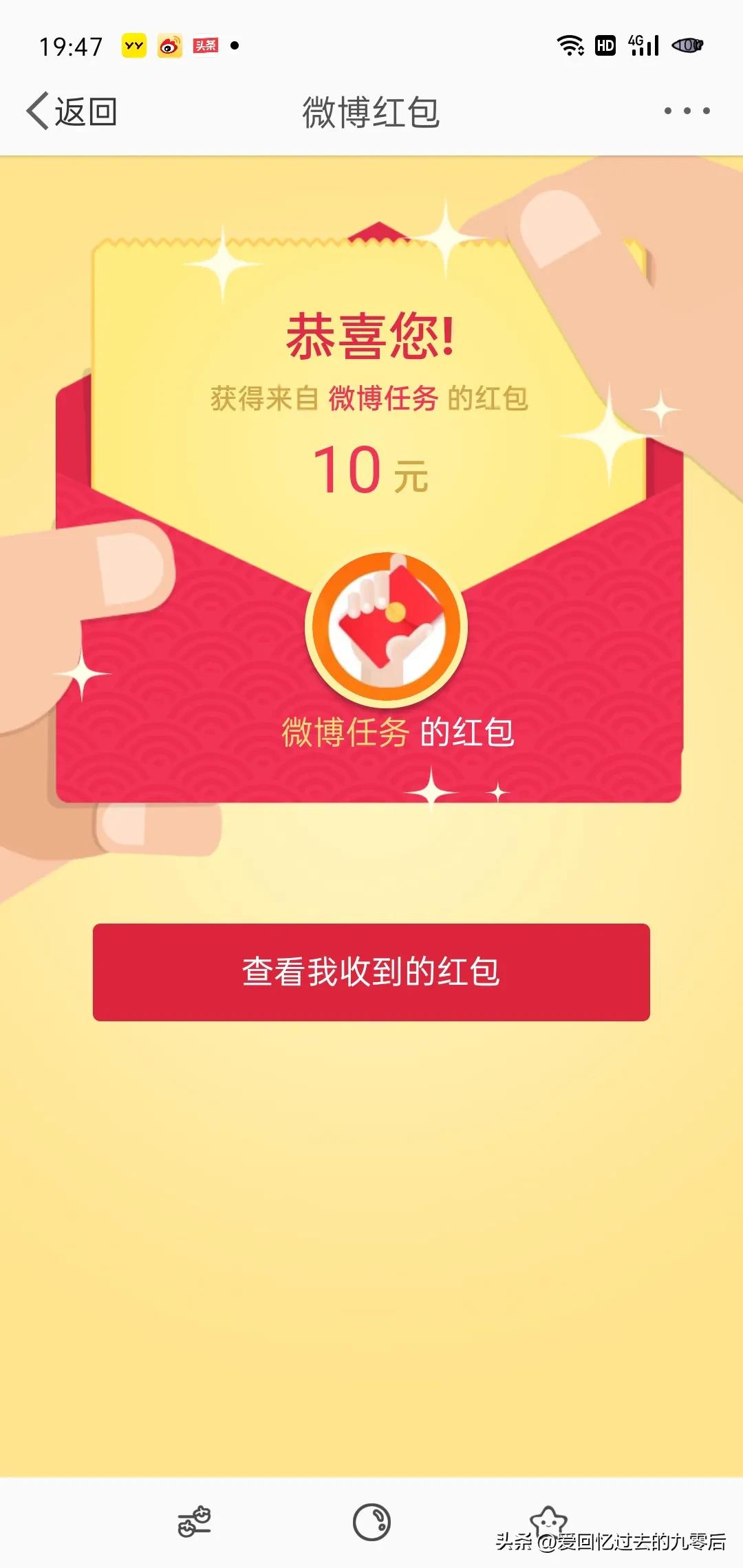 微博可以赚钱吗?关于微博赚钱的教程
