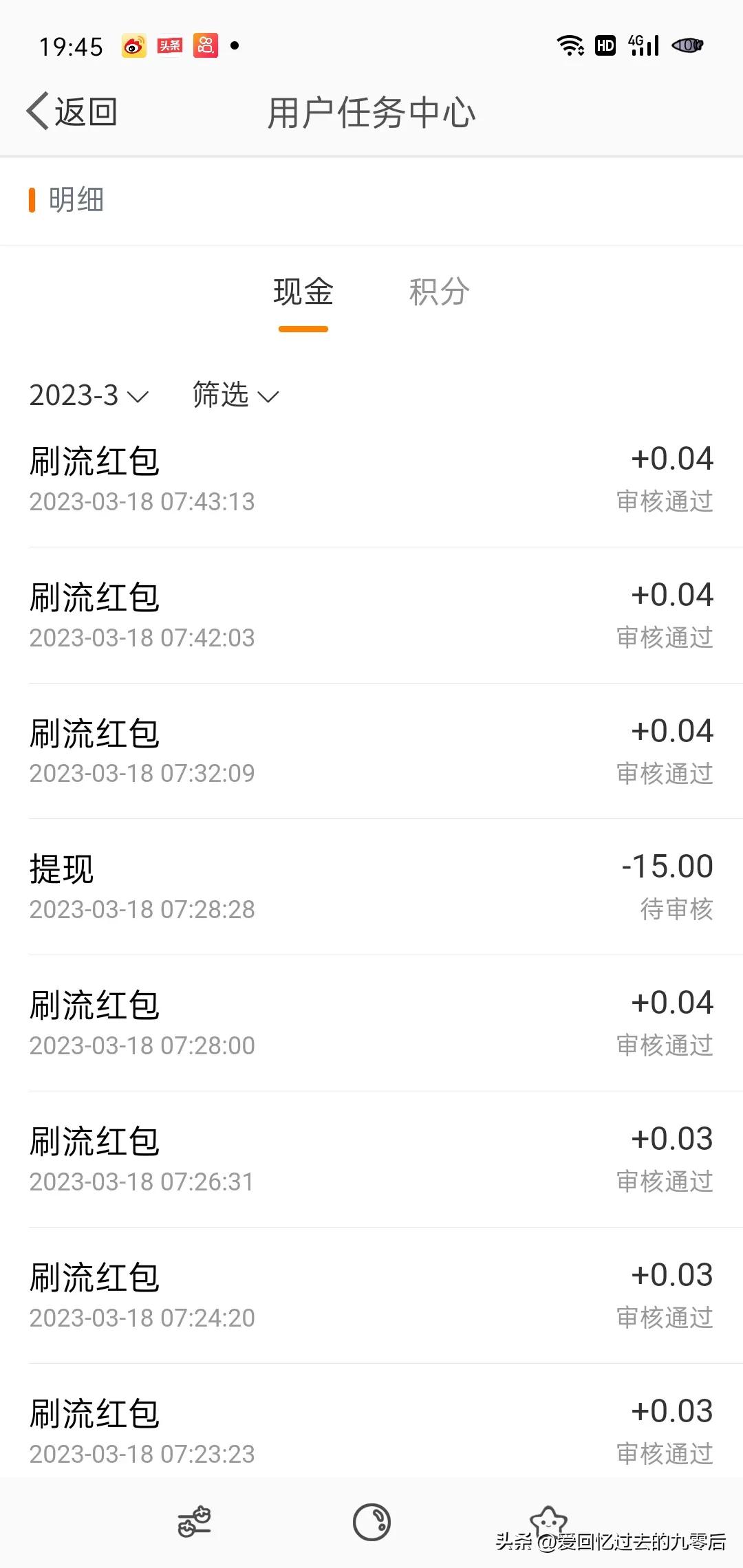 微博可以赚钱吗?关于微博赚钱的教程