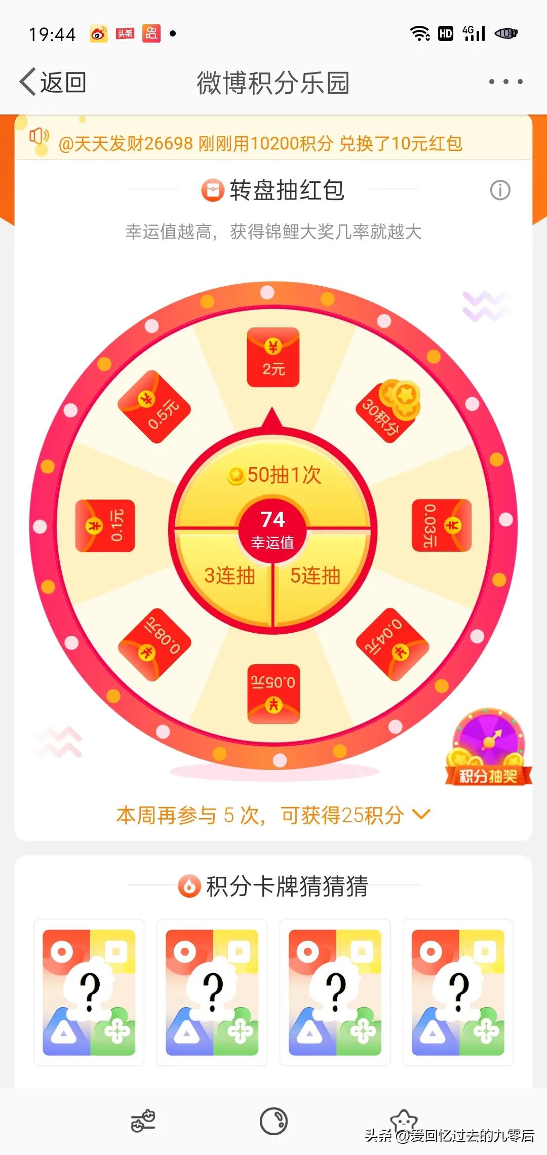 微博可以赚钱吗?关于微博赚钱的教程