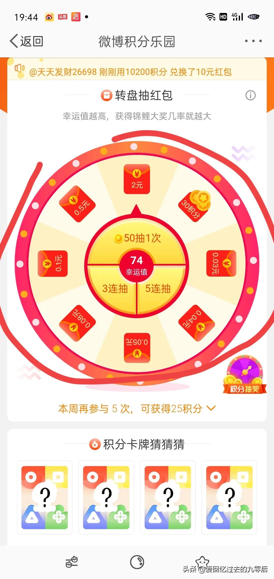 微博可以赚钱吗?关于微博赚钱的教程
