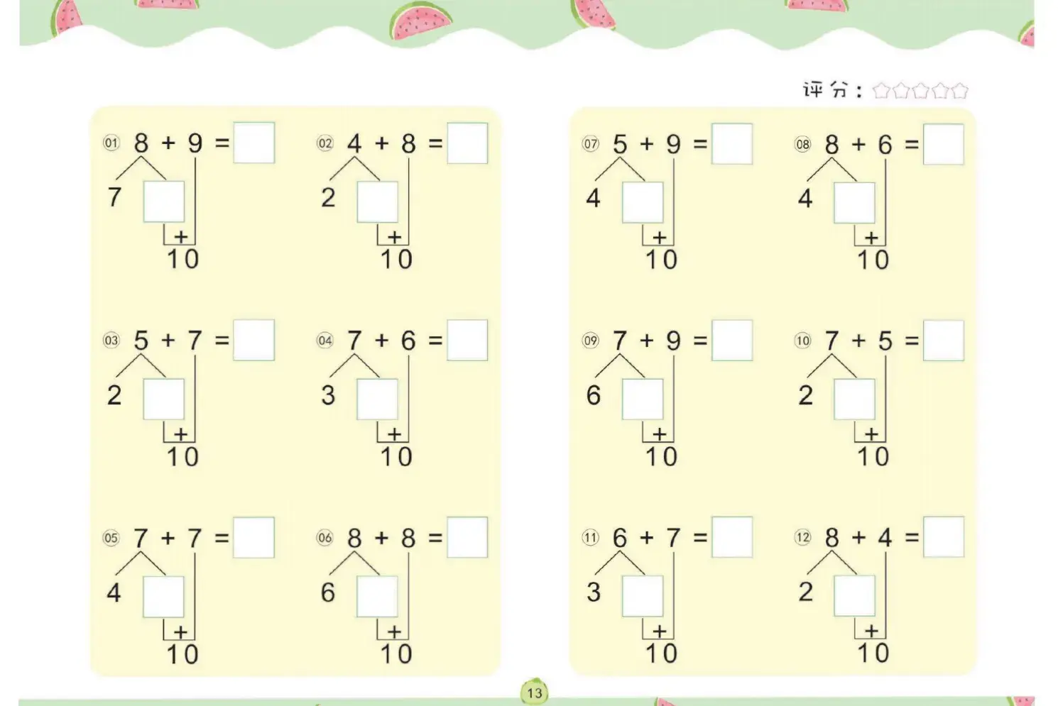 什么是奏十法？奏十法计算方法