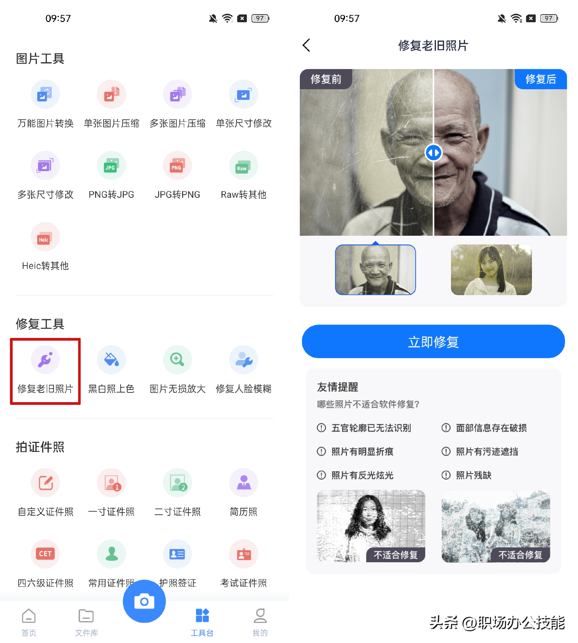 老照片不清晰怎么办？有哪些修复软件？