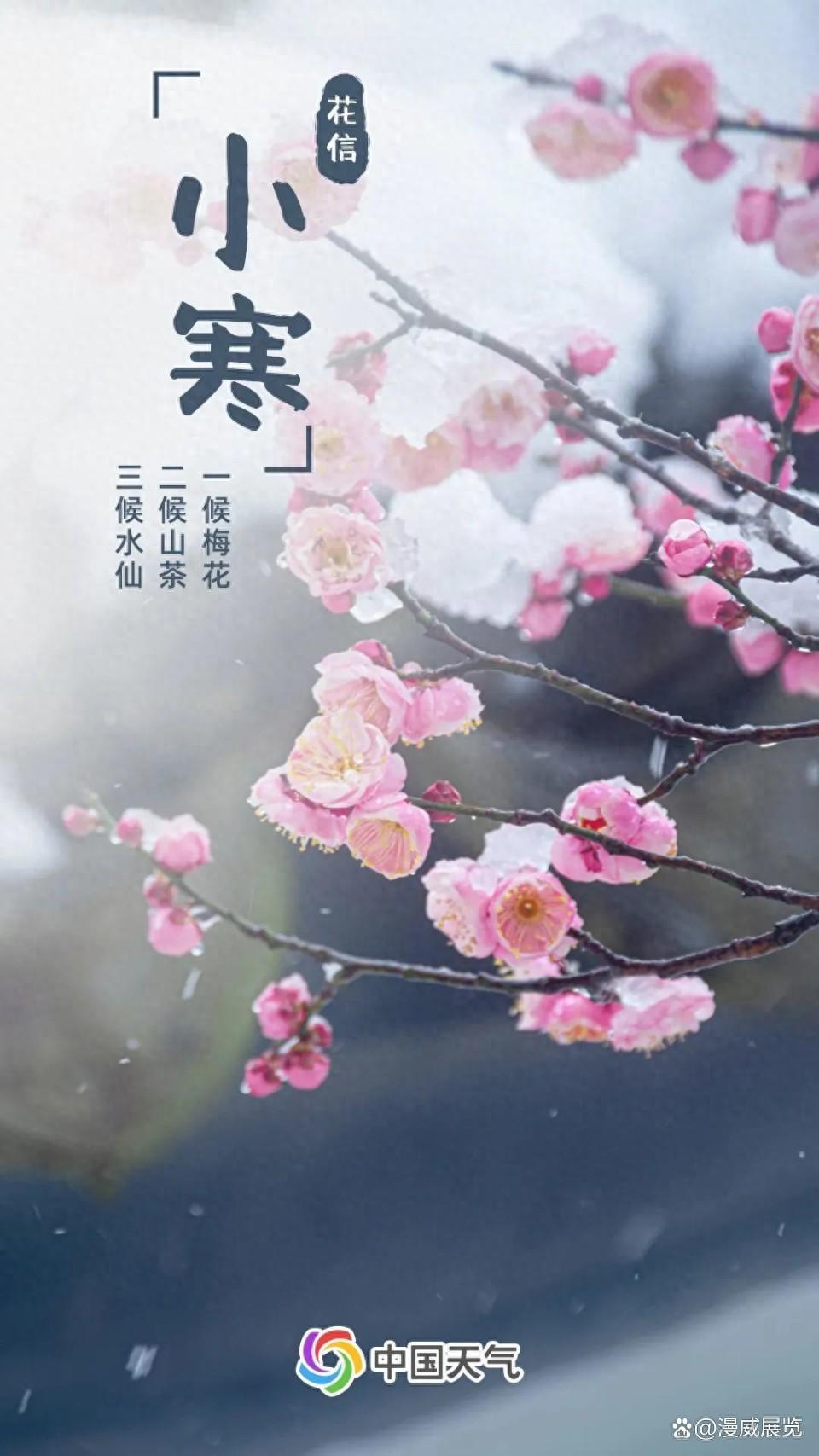 什么是小寒节气？小寒的寓意和象征