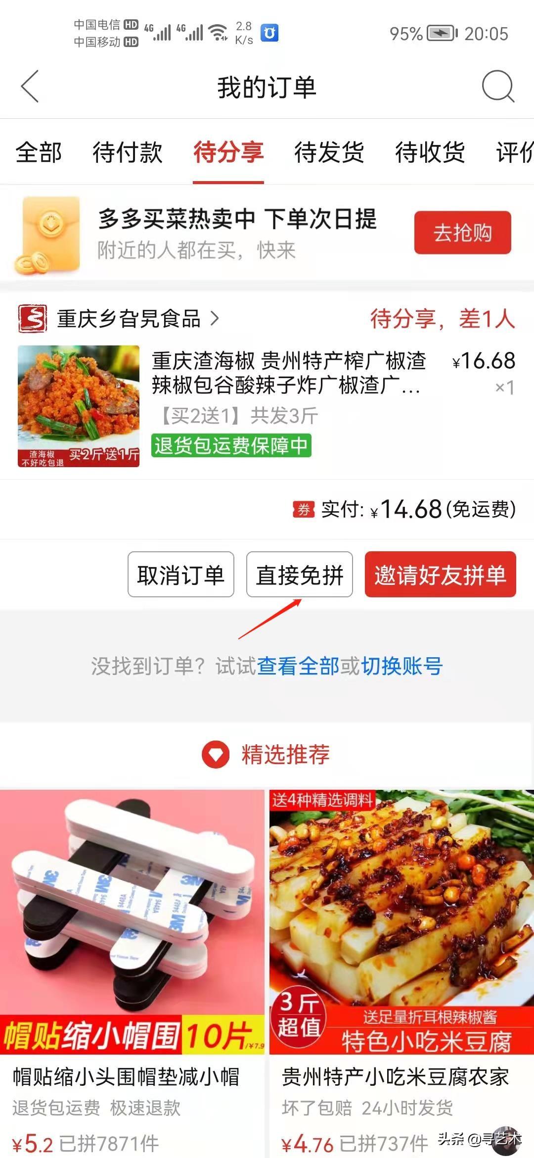 拼多多如何免拼？怎样多件商品一起付款？