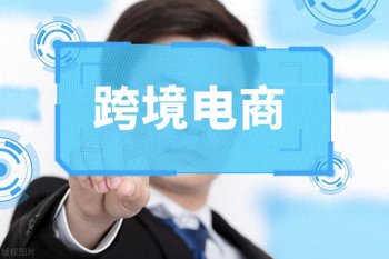 跨境电子商务师怎么报考？含金量高吗？