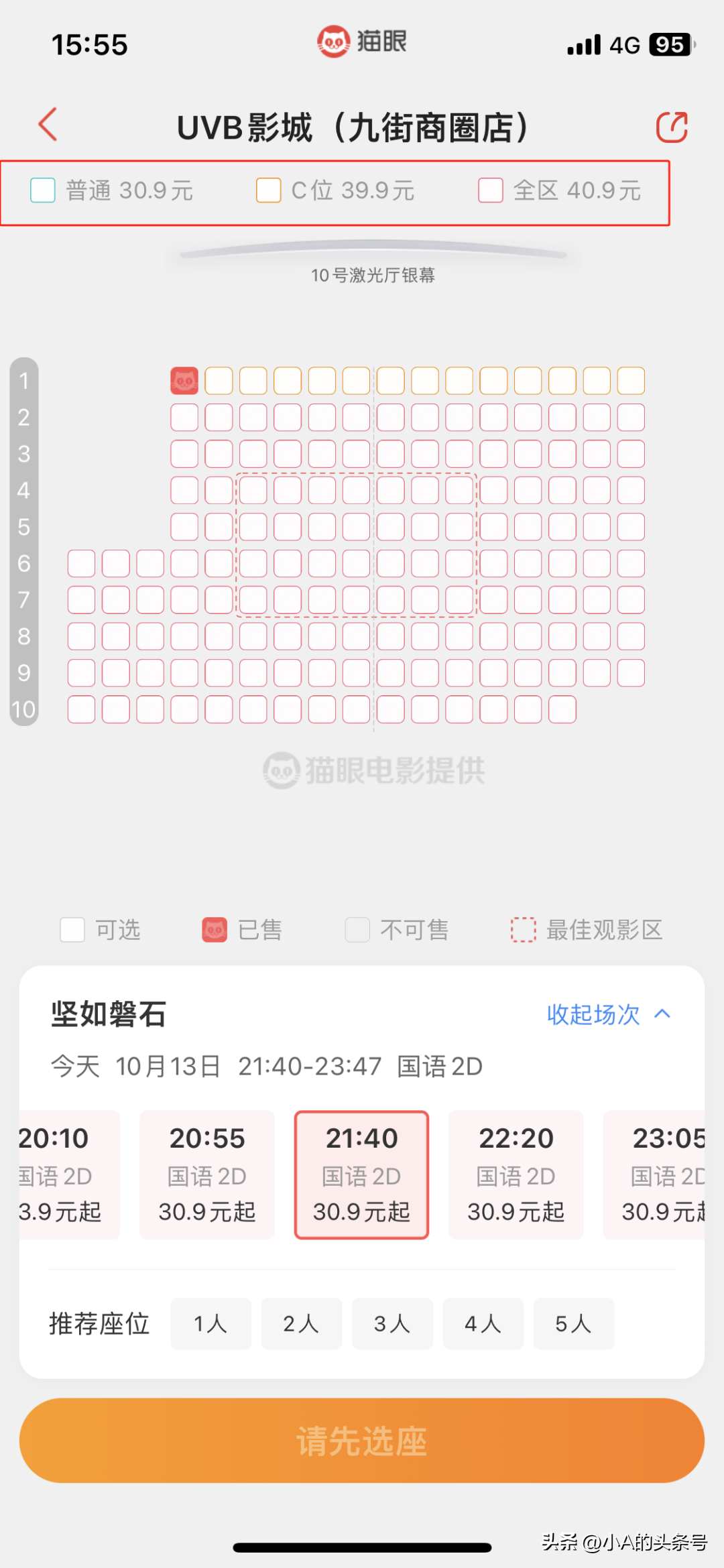 电影院a区b区c区有什么区别？电影院区域划分